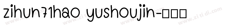 zihun71hao yushoujin字体转换